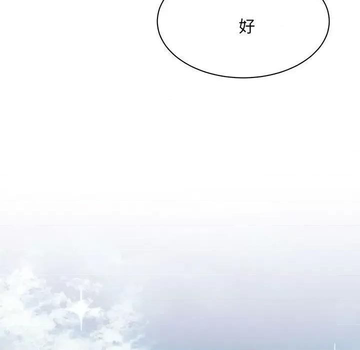 我的完美谬思 我的完美缪斯-我的完美缪斯 第13话 第109页