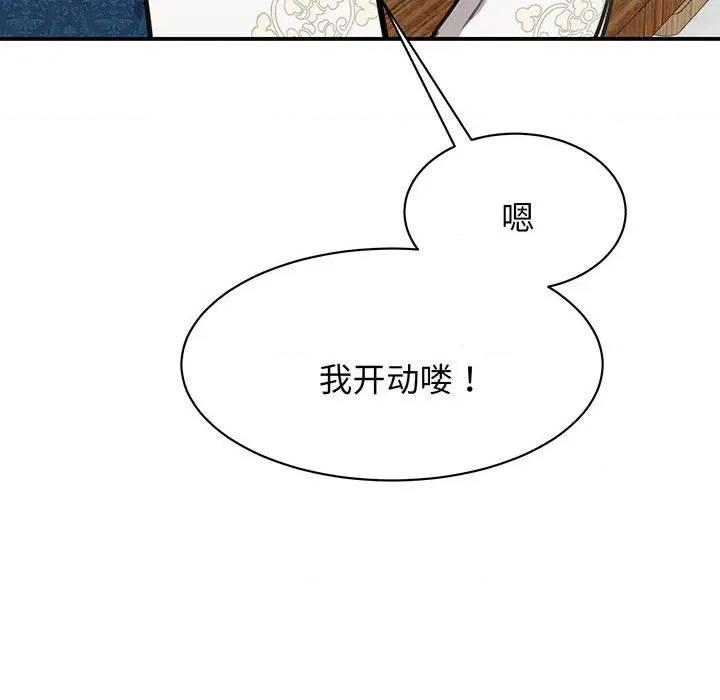 我的完美谬思 我的完美缪斯-我的完美缪斯 第13话 第133页