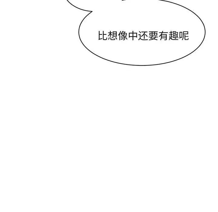 我的完美谬思 我的完美缪斯-我的完美缪斯 第13话 第148页