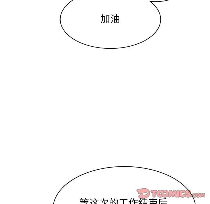 我的完美谬思 我的完美缪斯-我的完美缪斯 第14话 第39页