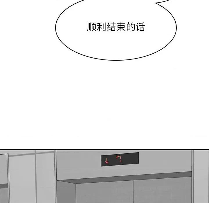 我的完美谬思 我的完美缪斯-我的完美缪斯 第14话 第42页