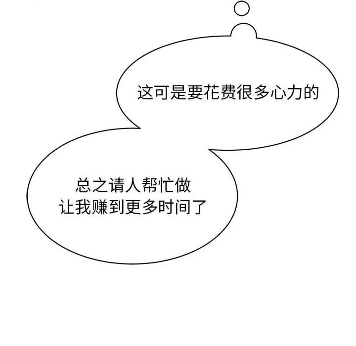 我的完美谬思 我的完美缪斯-我的完美缪斯 第14话 第71页