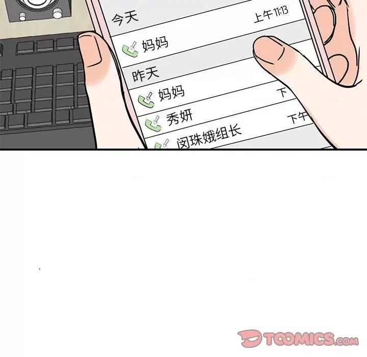 我的完美谬思 我的完美缪斯-我的完美缪斯 第14话 第84页