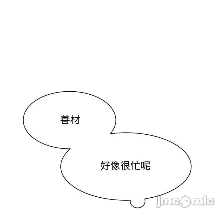 我的完美谬思 我的完美缪斯-我的完美缪斯 第14话 第85页