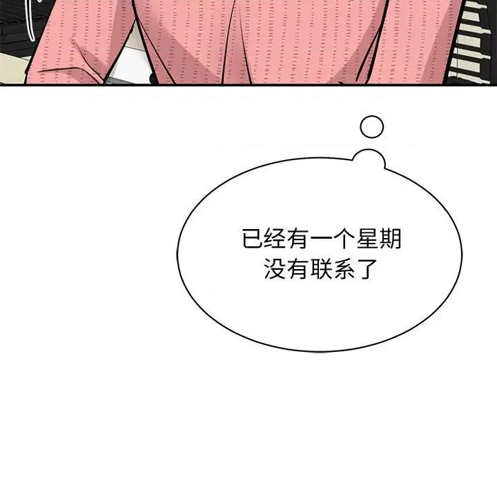 我的完美谬思 我的完美缪斯-我的完美缪斯 第14话 第87页