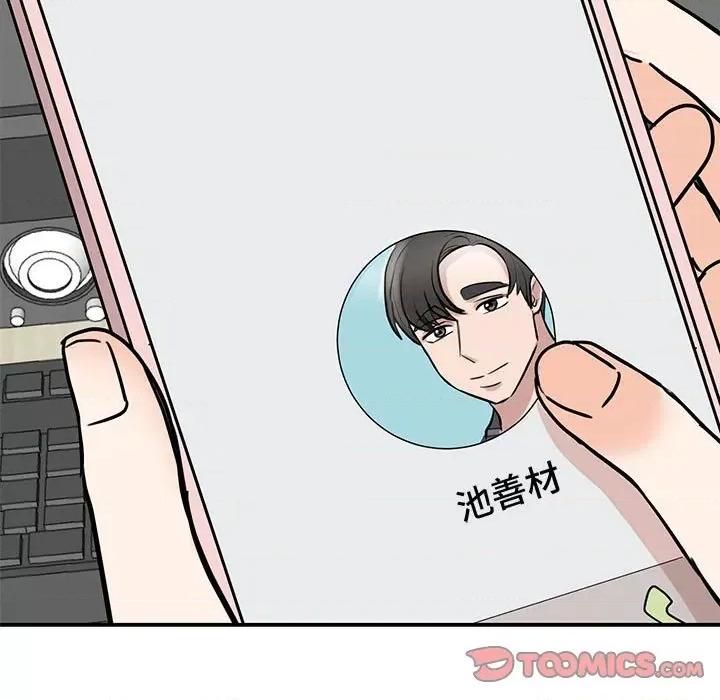 我的完美谬思 我的完美缪斯-我的完美缪斯 第14话 第93页