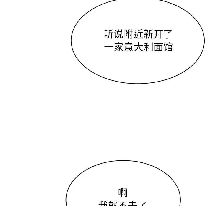 我的完美谬思 我的完美缪斯-我的完美缪斯 第14话 第99页