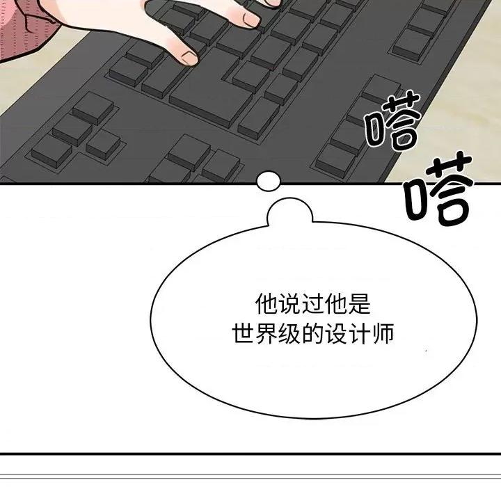我的完美谬思 我的完美缪斯-我的完美缪斯 第14话 第106页