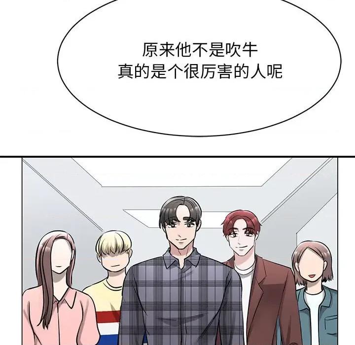 我的完美谬思 我的完美缪斯-我的完美缪斯 第14话 第113页