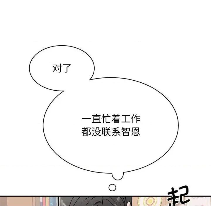 我的完美谬思 我的完美缪斯-我的完美缪斯 第14话 第142页