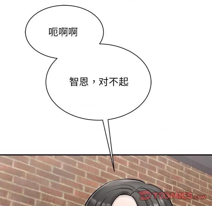 我的完美谬思 我的完美缪斯-我的完美缪斯 第14话 第147页