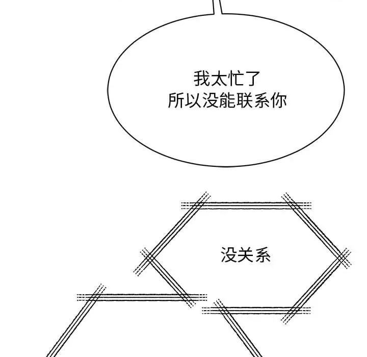 我的完美谬思 我的完美缪斯-我的完美缪斯 第14话 第149页