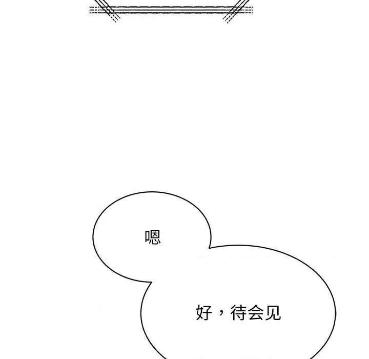 我的完美谬思 我的完美缪斯-我的完美缪斯 第14话 第157页