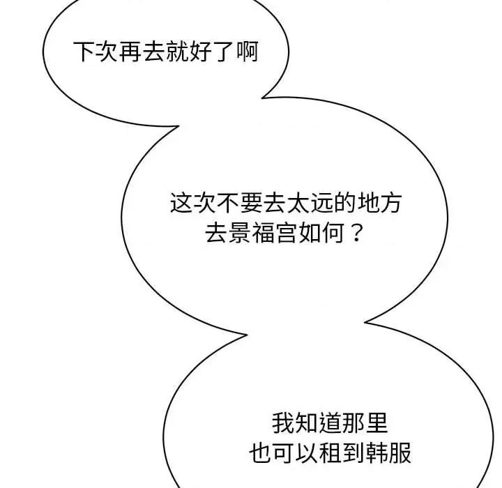 我的完美谬思 我的完美缪斯-我的完美缪斯 第15话 第109页