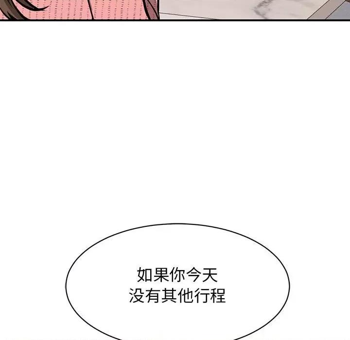 我的完美谬思 我的完美缪斯-我的完美缪斯 第15话 第146页