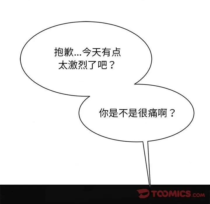 我的完美谬思 我的完美缪斯-我的完美缪斯 第16话 第84页