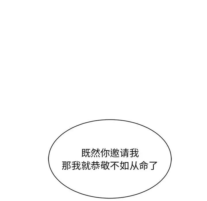 我的完美谬思 我的完美缪斯-我的完美缪斯 第16话 第141页