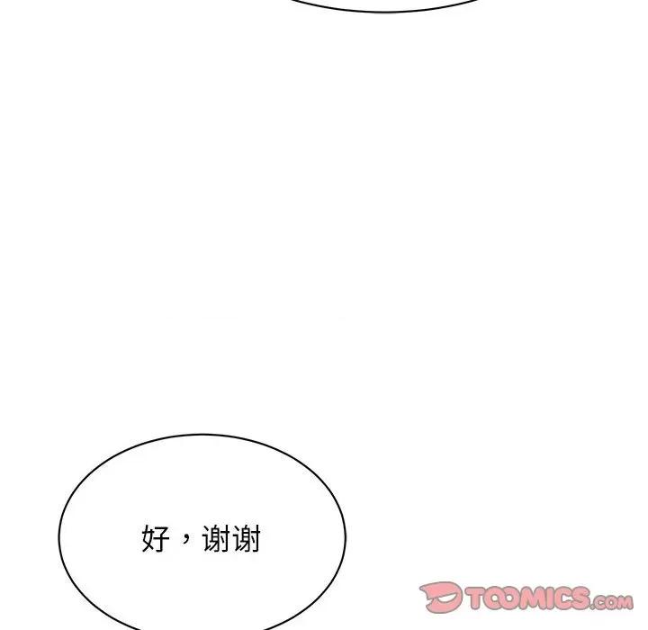 我的完美谬思 我的完美缪斯-我的完美缪斯 第16话 第147页