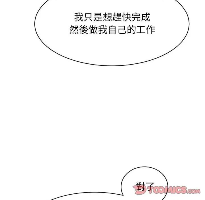 我的完美谬思 我的完美缪斯-我的完美缪斯 第17话 第141页