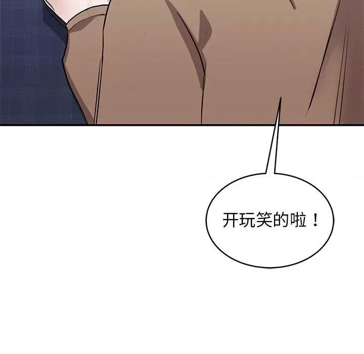 我的完美谬思 我的完美缪斯第 18 话 第13页