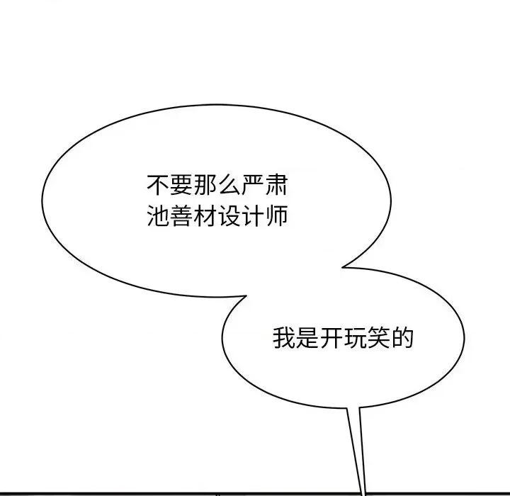 我的完美谬思 我的完美缪斯第 18 话 第14页