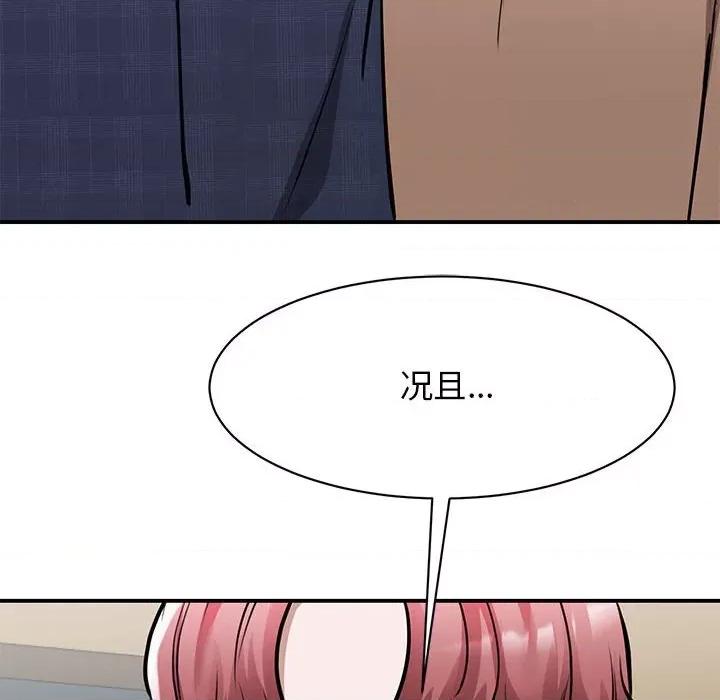 我的完美谬思 我的完美缪斯第 18 话 第16页
