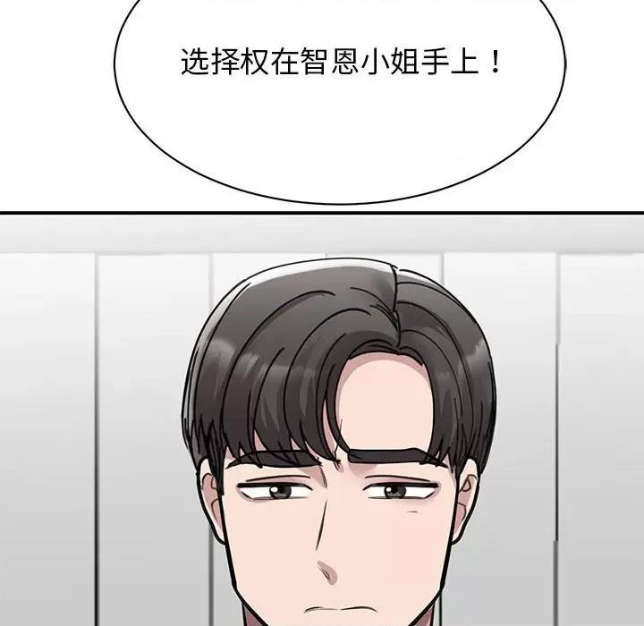 我的完美谬思 我的完美缪斯第 18 话 第18页