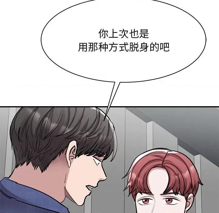 我的完美谬思 我的完美缪斯第 18 话 第22页