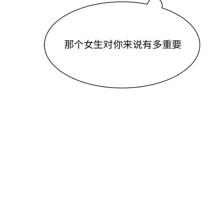 我的完美谬思 我的完美缪斯第 18 话 第34页