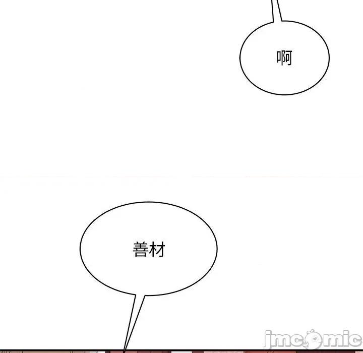 我的完美谬思 我的完美缪斯第 18 话 第45页