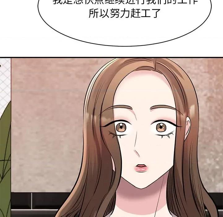 我的完美谬思 我的完美缪斯第 18 话 第54页