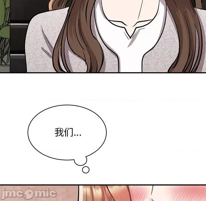我的完美谬思 我的完美缪斯第 18 话 第55页