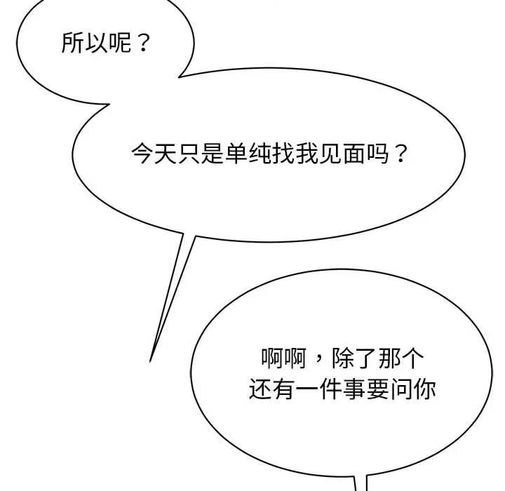 我的完美谬思 我的完美缪斯第 18 话 第58页