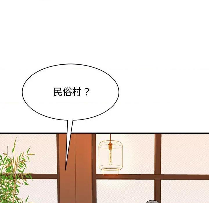我的完美谬思 我的完美缪斯第 18 话 第61页
