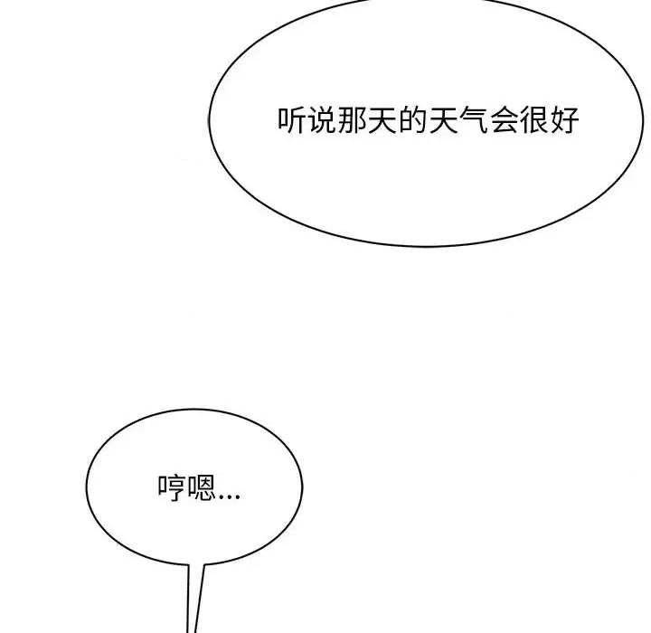 我的完美谬思 我的完美缪斯第 18 话 第63页