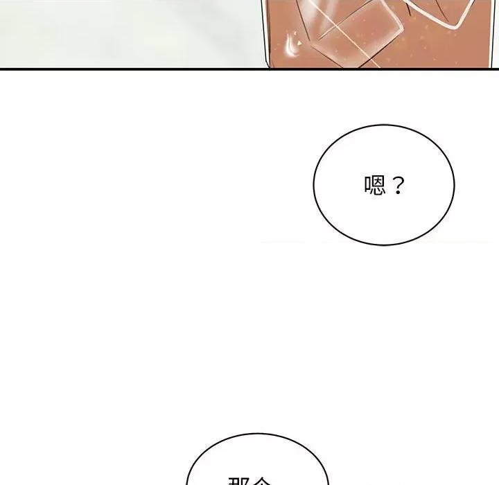 我的完美谬思 我的完美缪斯第 18 话 第74页