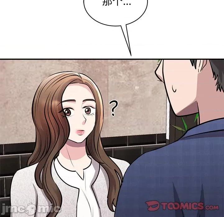 我的完美谬思 我的完美缪斯第 18 话 第75页