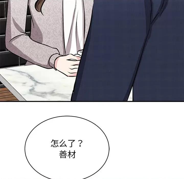 我的完美谬思 我的完美缪斯第 18 话 第76页