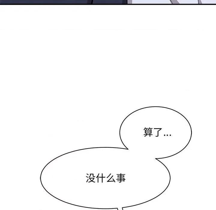 我的完美谬思 我的完美缪斯第 18 话 第82页
