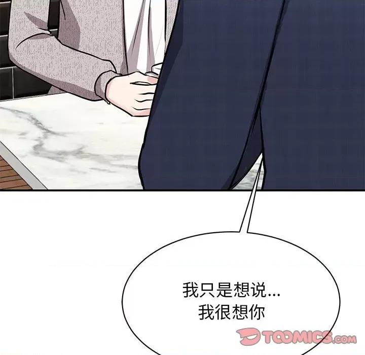 我的完美谬思 我的完美缪斯第 18 话 第84页