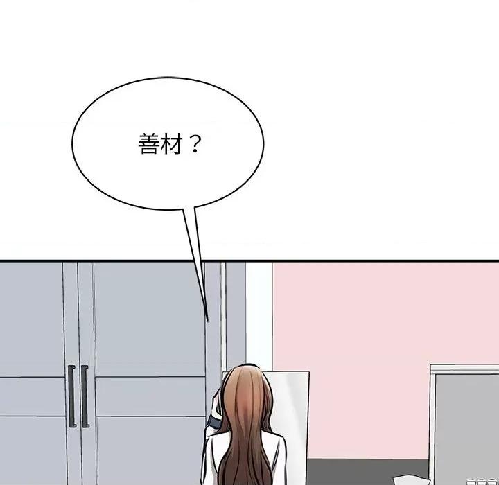 我的完美谬思 我的完美缪斯第 18 话 第97页