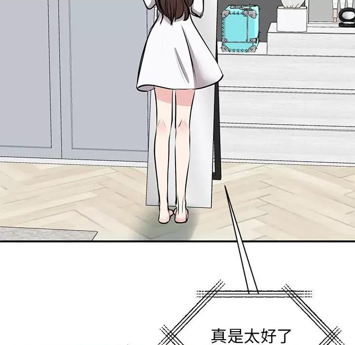 我的完美谬思 我的完美缪斯第 18 话 第98页