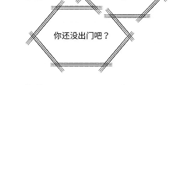 我的完美谬思 我的完美缪斯第 18 话 第99页