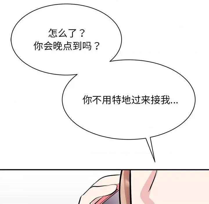 我的完美谬思 我的完美缪斯第 18 话 第104页