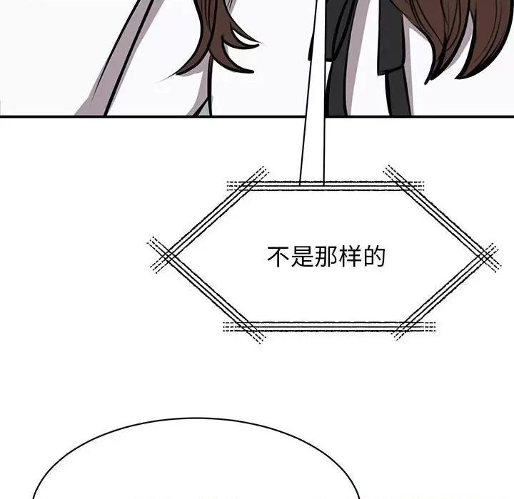 我的完美谬思 我的完美缪斯第 18 话 第106页