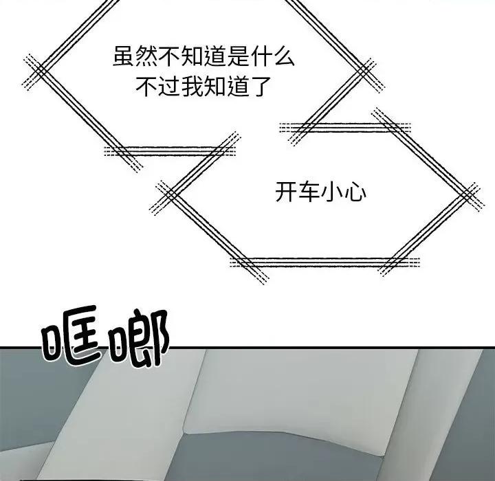 我的完美谬思 我的完美缪斯第 18 话 第109页
