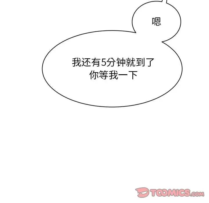 我的完美谬思 我的完美缪斯第 18 话 第111页