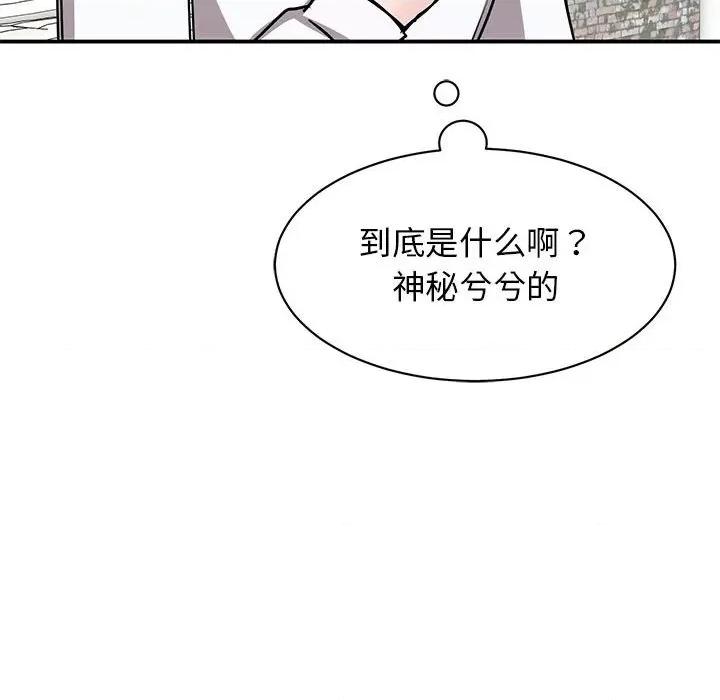 我的完美谬思 我的完美缪斯第 18 话 第113页