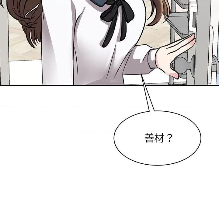 我的完美谬思 我的完美缪斯第 18 话 第118页