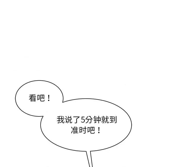 我的完美谬思 我的完美缪斯第 18 话 第119页